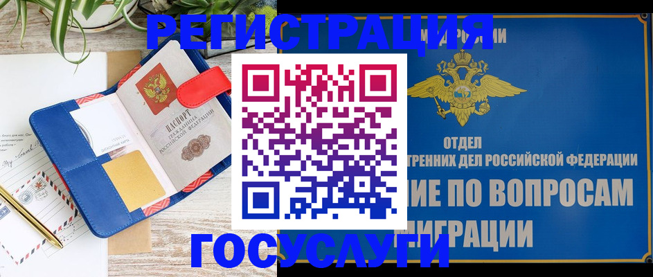 временная регистрация в Бирске