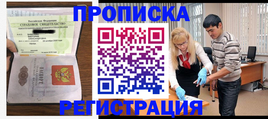 временная регистрация адрес в Бирске