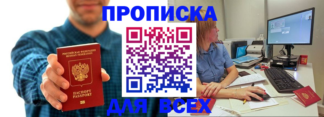 временная регистрация гарантия в Бирске