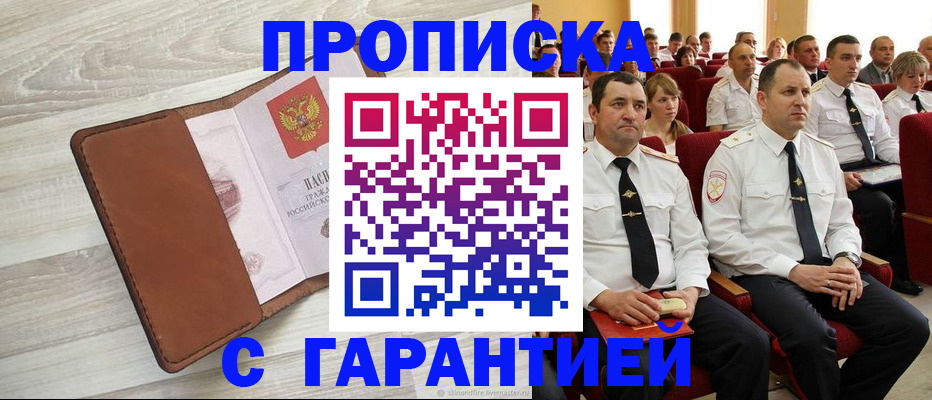 временная регистрация адрес в Бирске