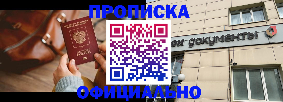 временная регистрация купить в Бирске