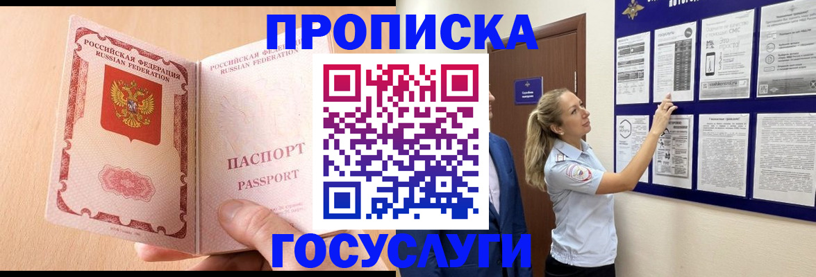 прописка для работы в Бирске