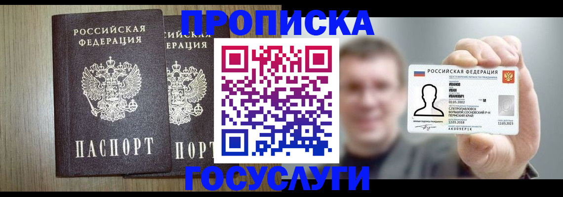 прописка поиск в Бирске